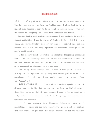 面试南航自我介绍 