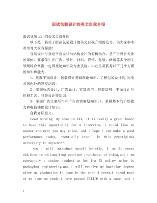 面试包装设计的英文自我介绍 