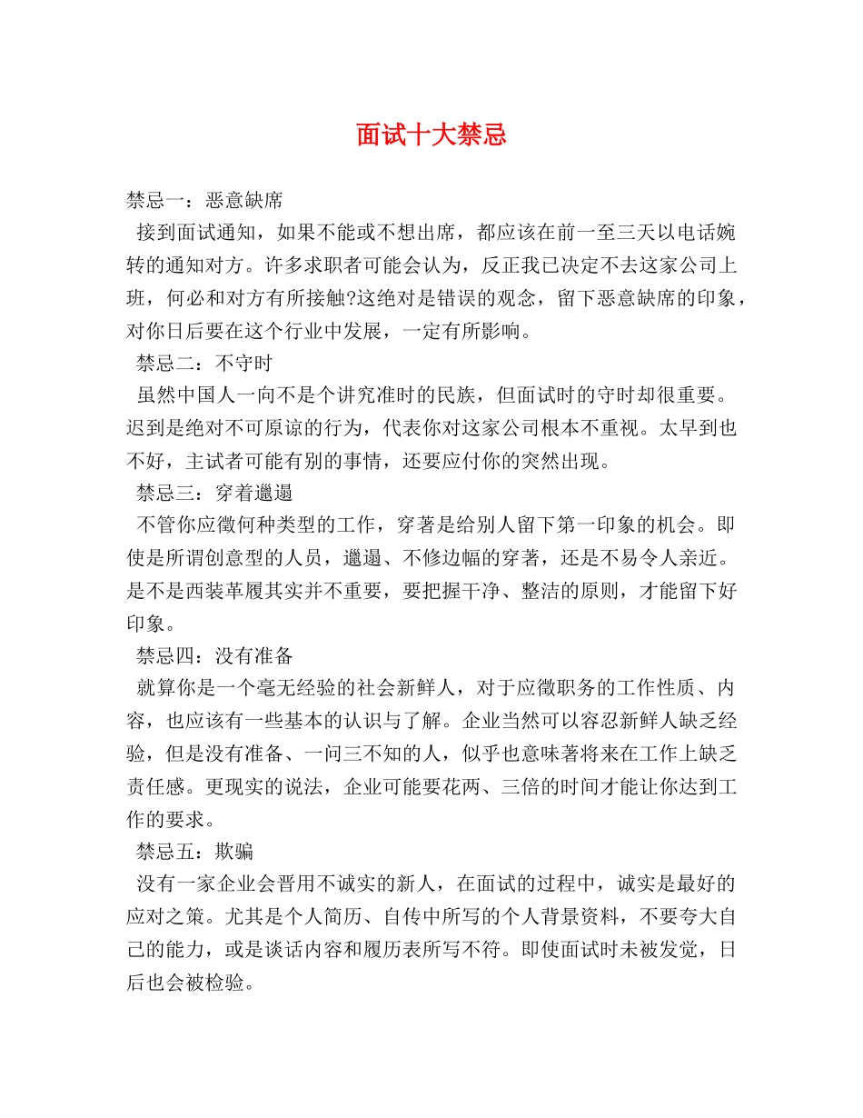 面试十大禁忌 _第1页