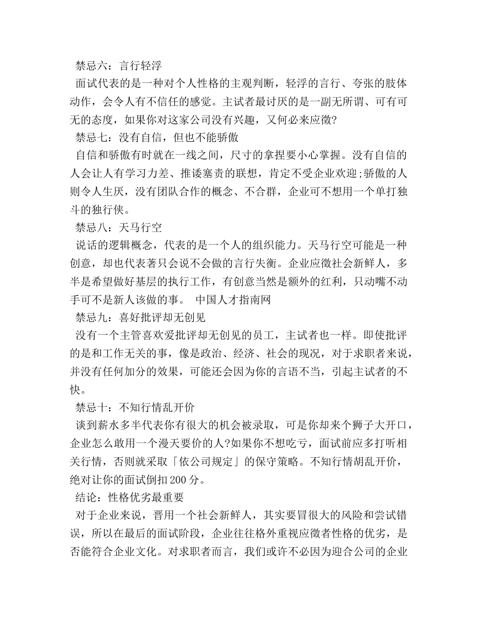 面试十大禁忌 _第2页