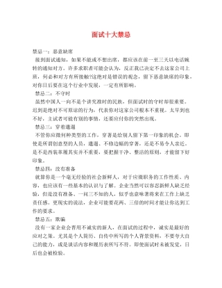 面试十大禁忌 
