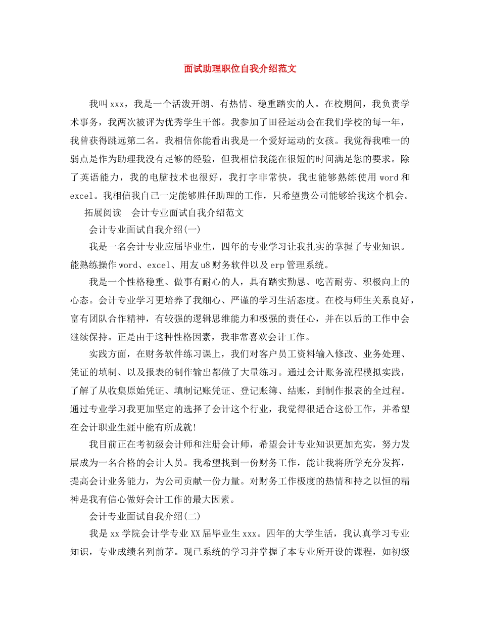 面试助理职位自我介绍范文 _第1页