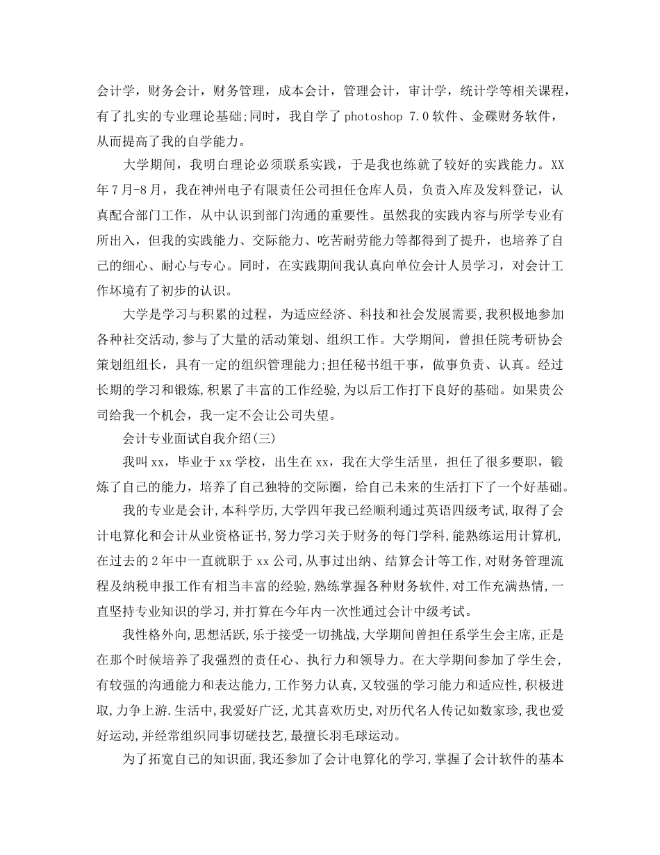 面试助理职位自我介绍范文 _第2页