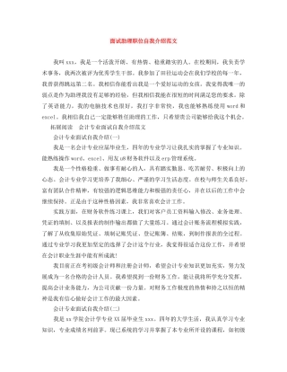 面试助理职位自我介绍范文 
