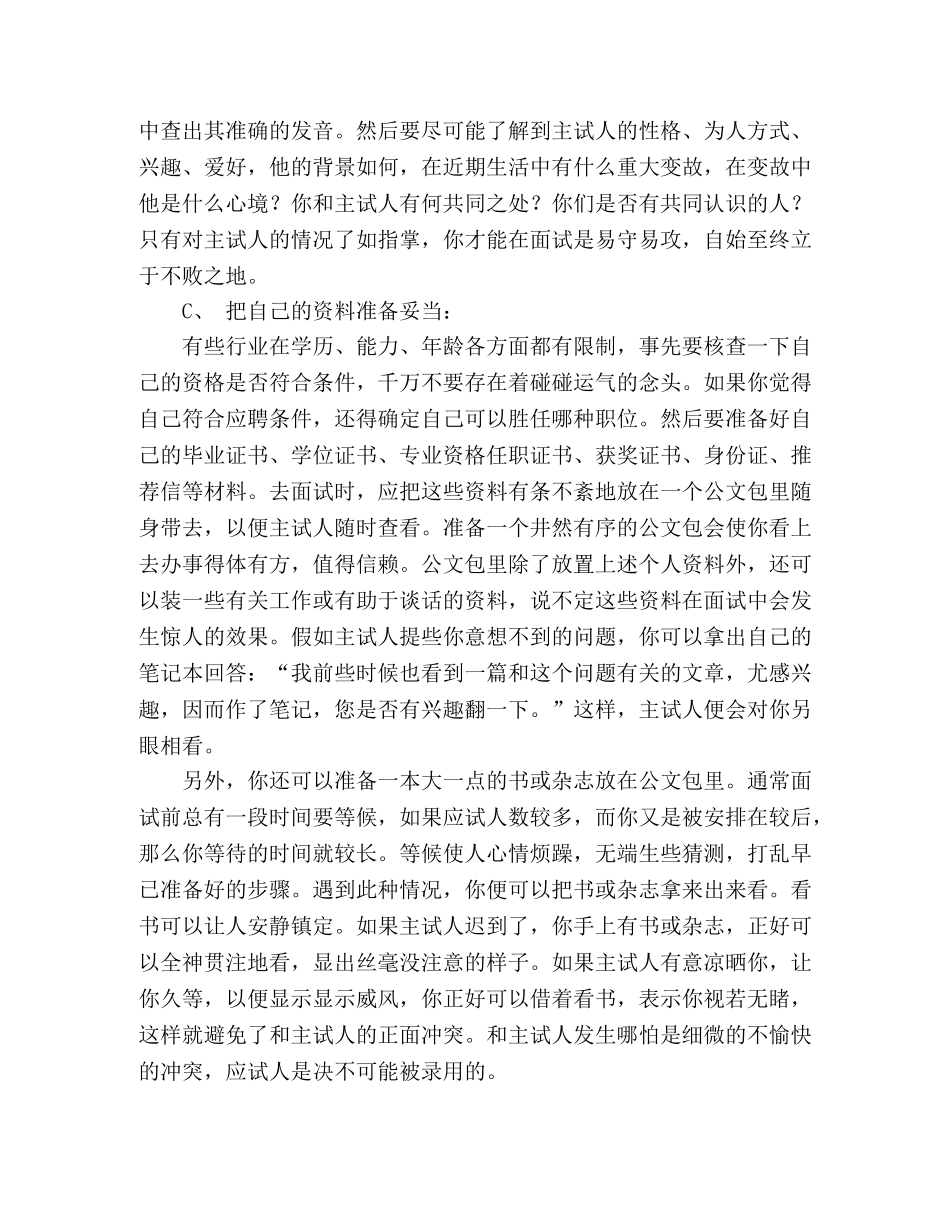 面试前要搜集哪些资料 _第2页