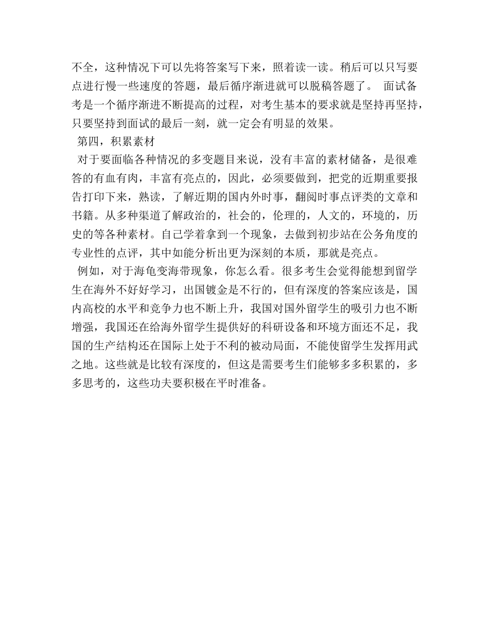 面试前的必备准备 _第2页