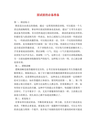 面试前的必备准备 