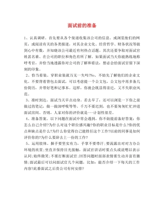 面试前的准备 