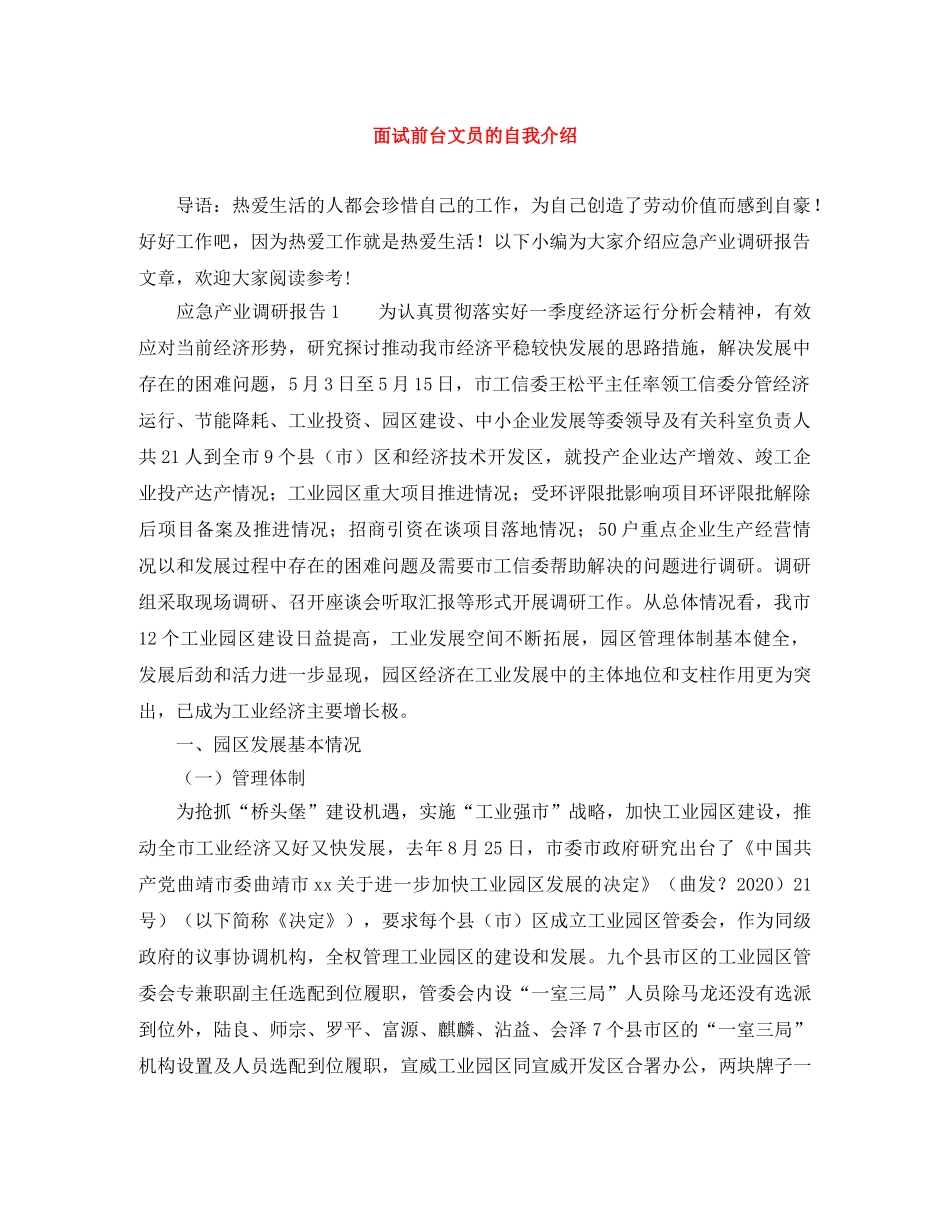 面试前台文员的自我介绍 _第1页