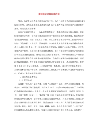 面试前台文员的自我介绍 
