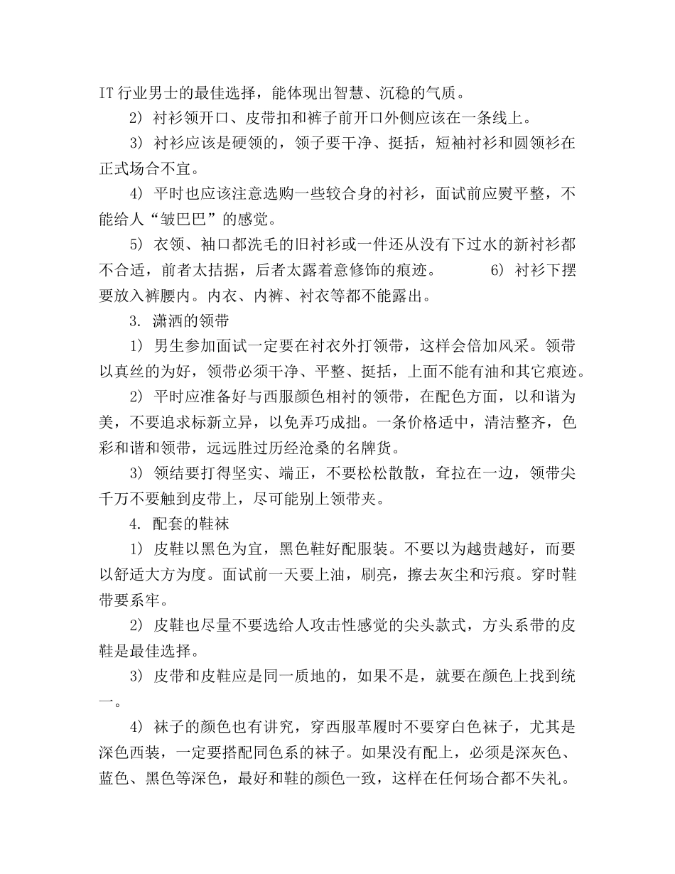 面试前先塑造你的职业形象 _第2页