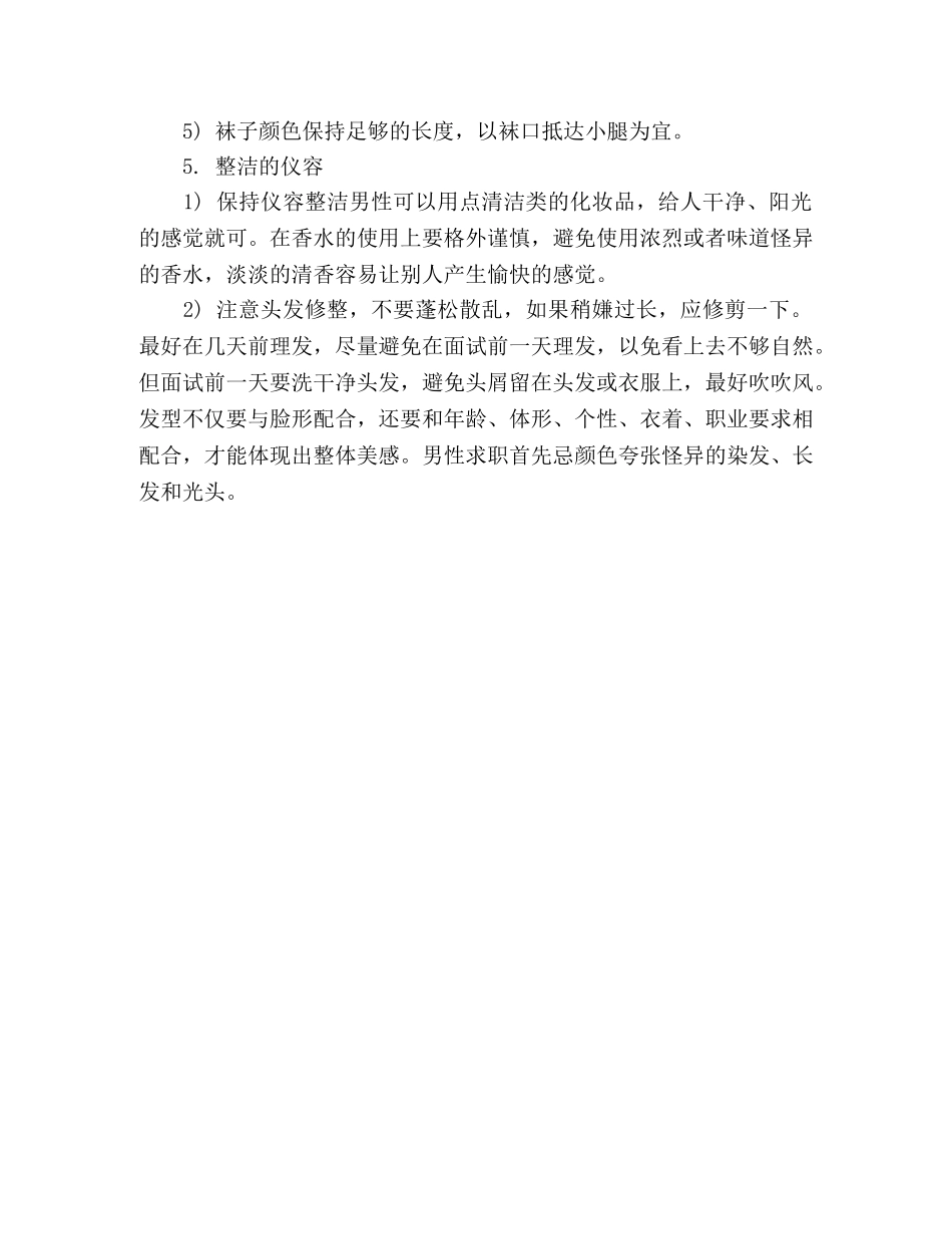 面试前先塑造你的职业形象 _第3页