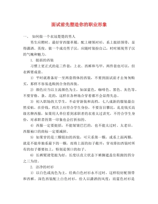 面试前先塑造你的职业形象 