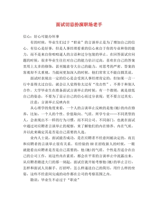 面试切忌扮演职场老手 