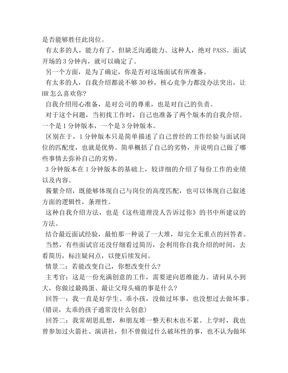 面试出错该如何补救？ _第2页