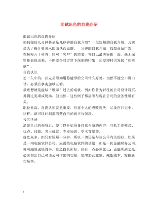 面试出色的自我介绍 