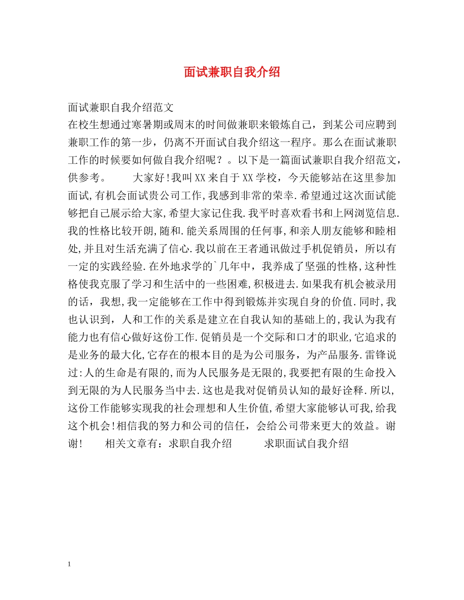 面试兼职自我介绍 _第1页