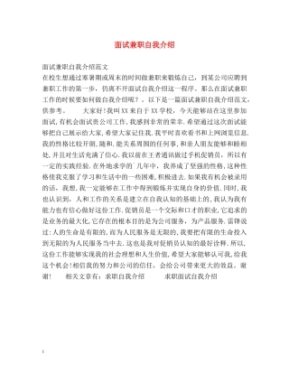面试兼职自我介绍 