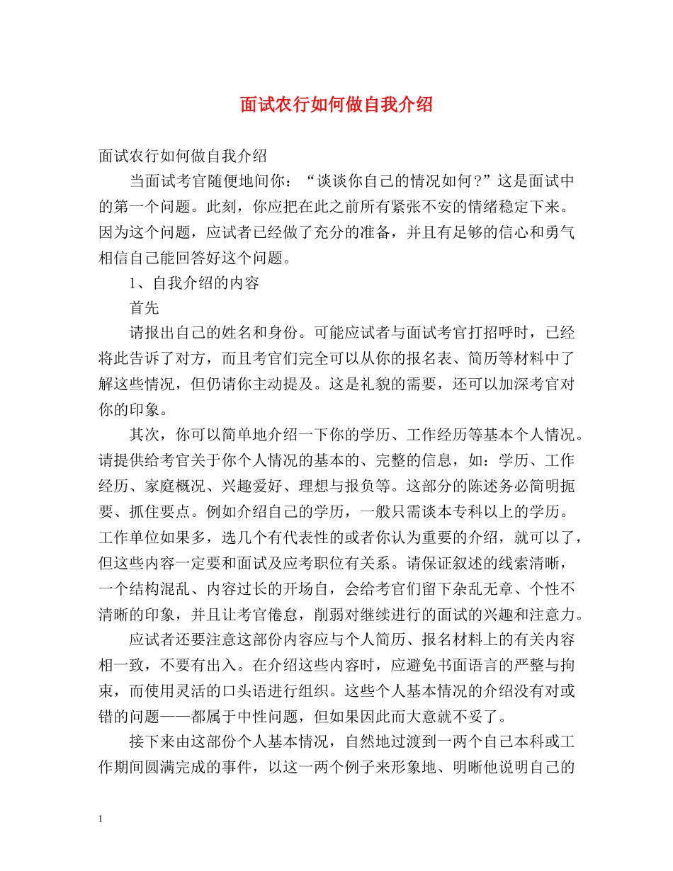 面试农行如何做自我介绍 _第1页