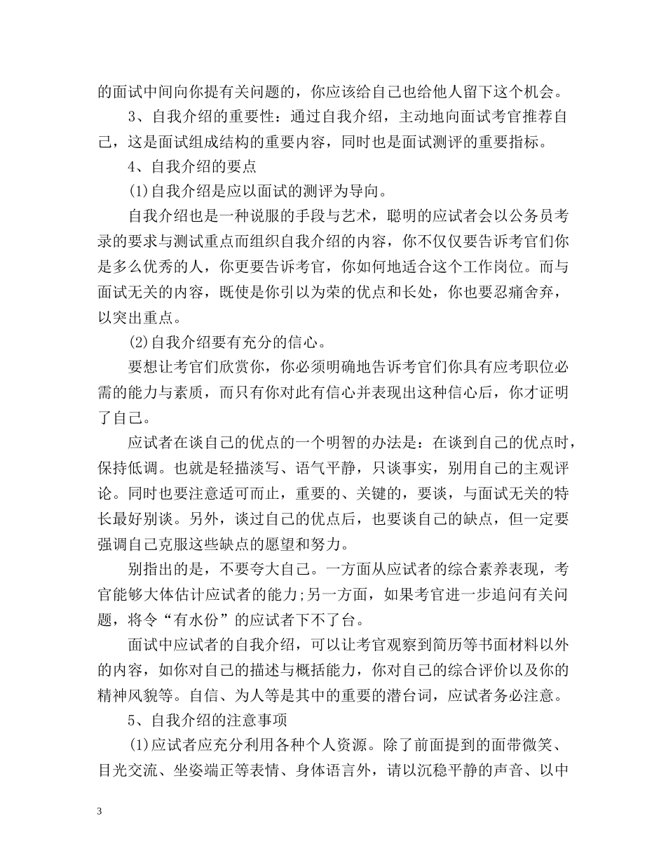 面试农行如何做自我介绍 _第3页