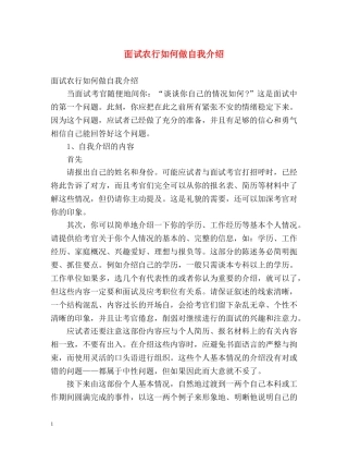 面试农行如何做自我介绍 