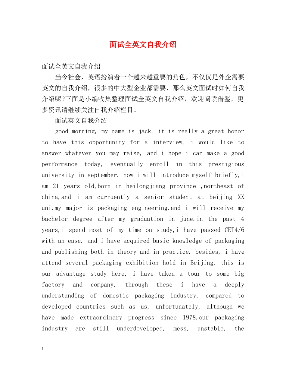 面试全英文自我介绍 _第1页