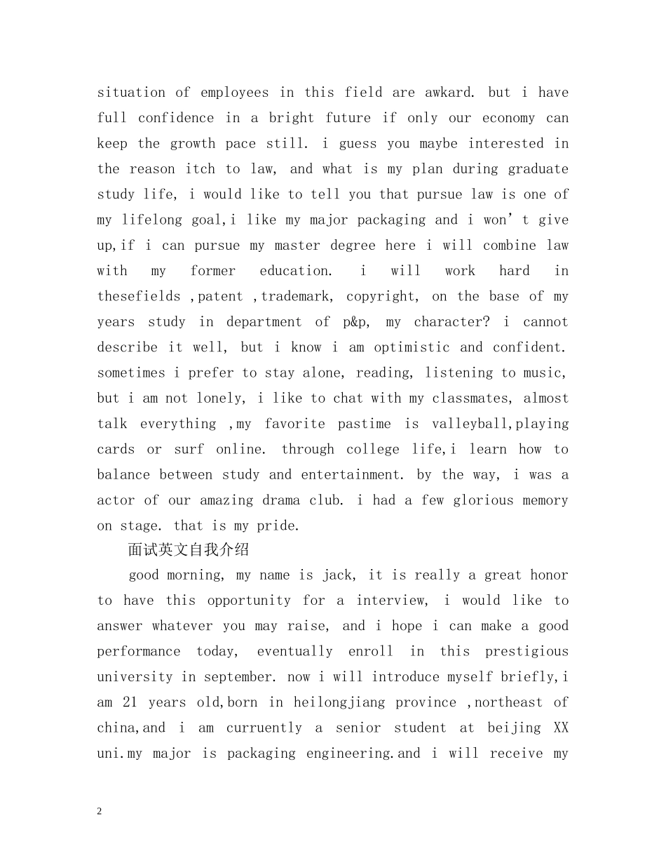 面试全英文自我介绍 _第2页