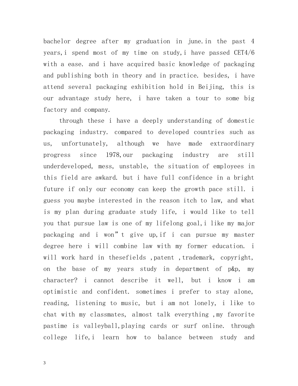 面试全英文自我介绍 _第3页