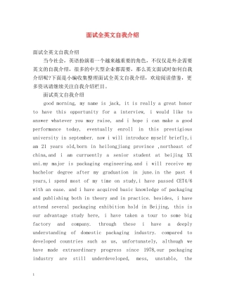 面试全英文自我介绍 