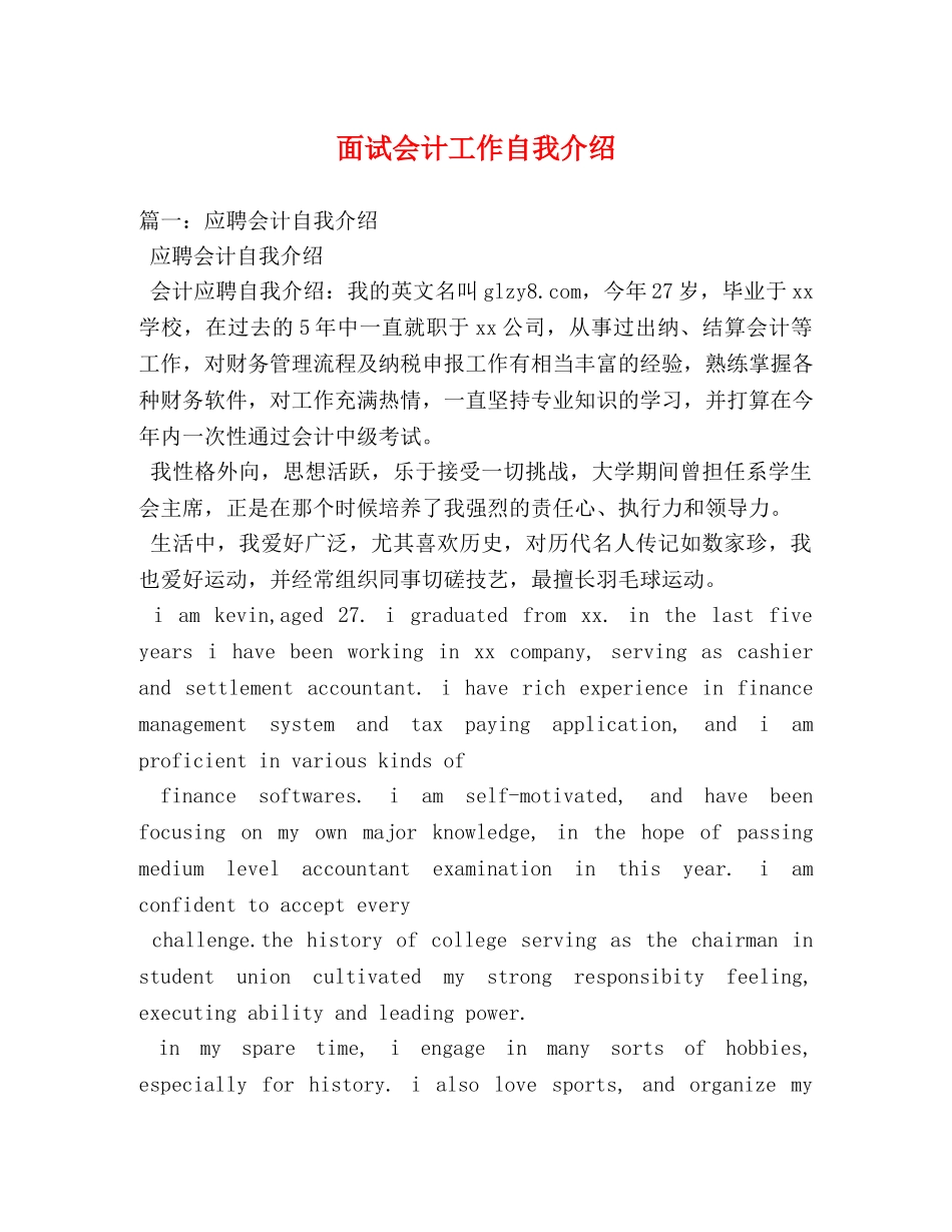 面试会计工作自我介绍 _第1页