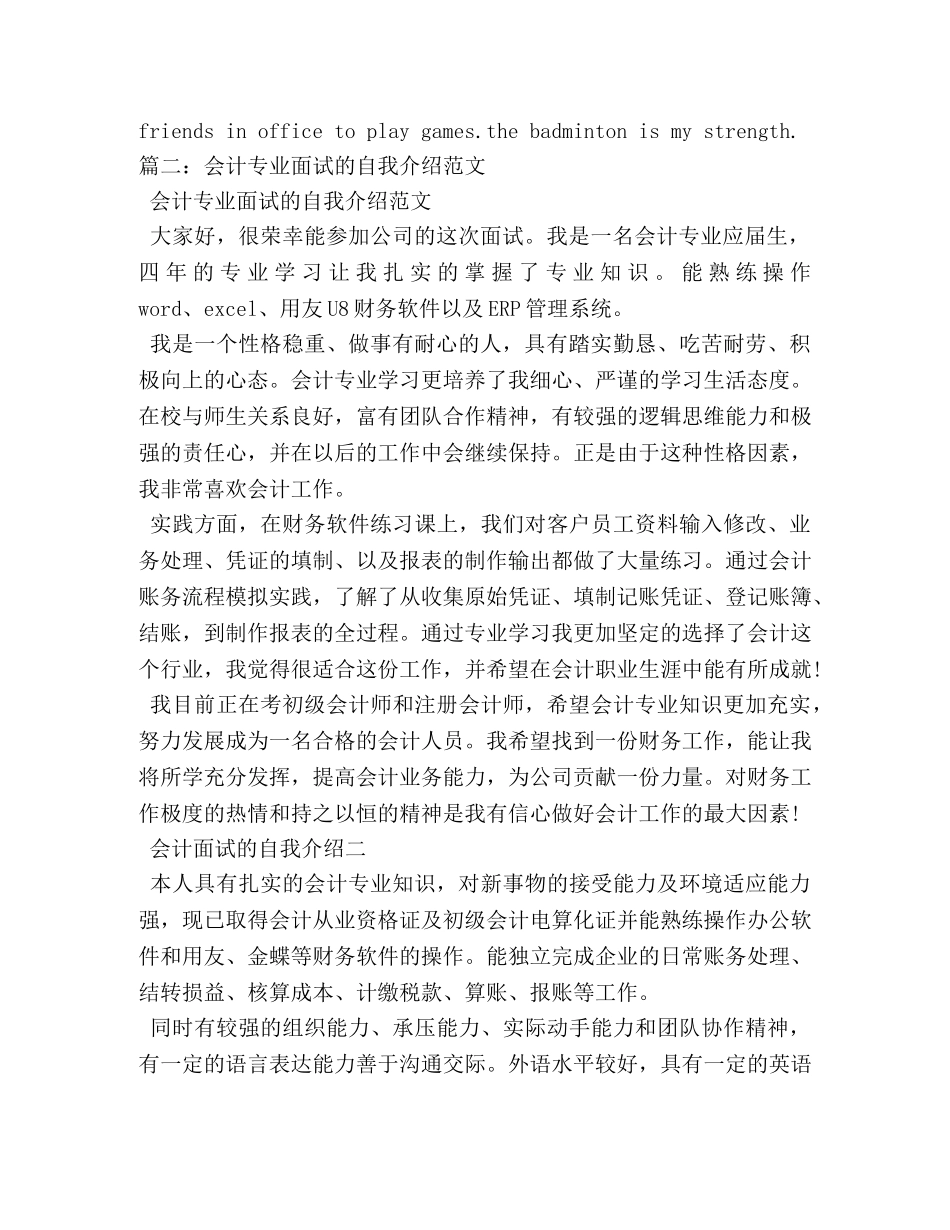 面试会计工作自我介绍 _第2页