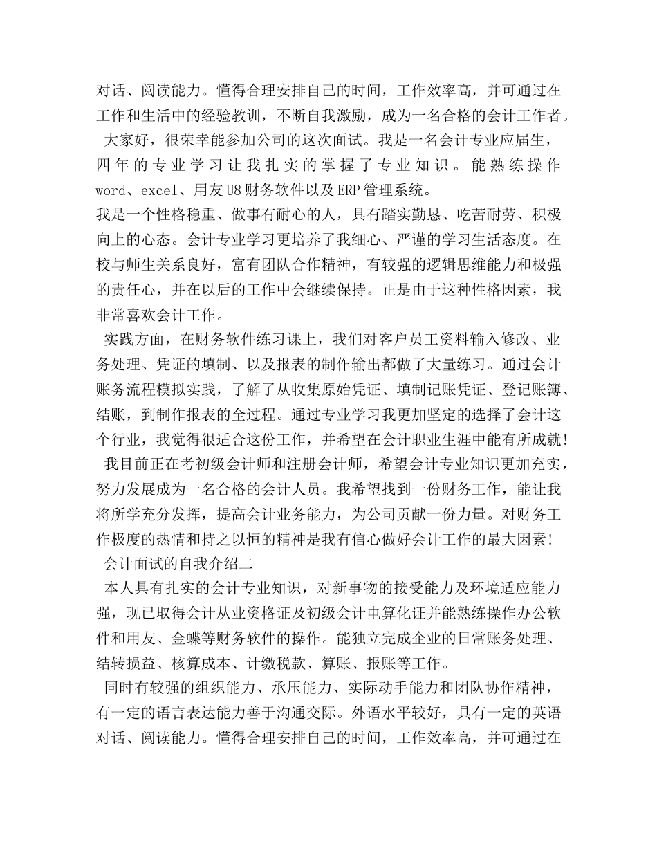 面试会计工作自我介绍 _第3页