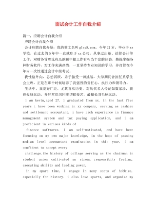 面试会计工作自我介绍 