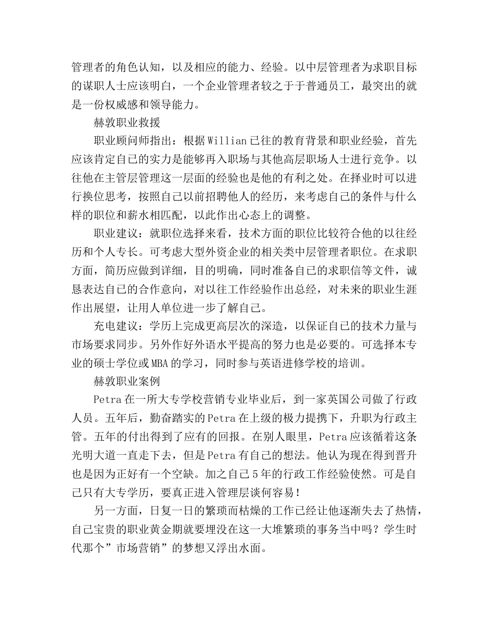 面试关键时刻如何秀亮点 _第2页