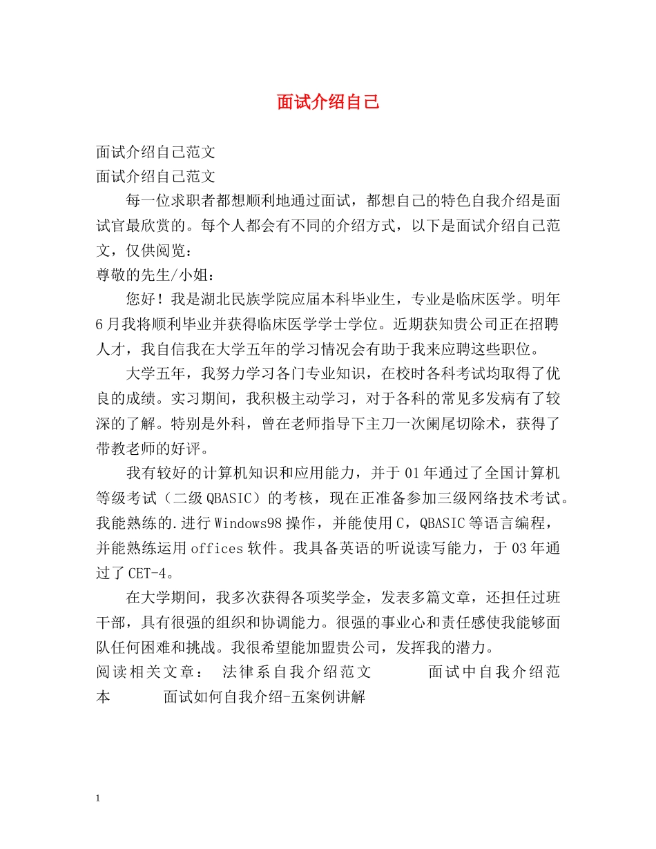 面试介绍自己 _第1页