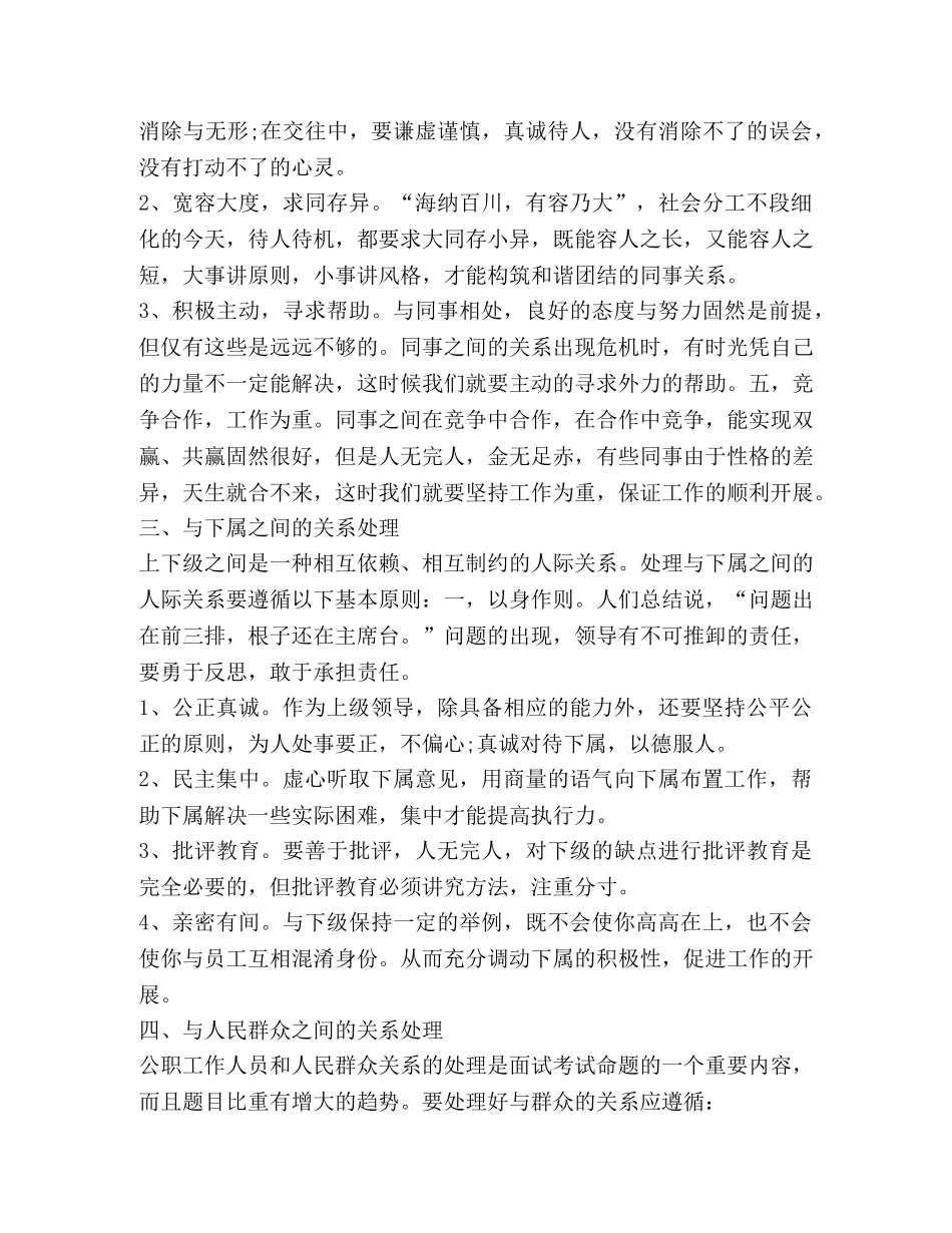 面试人际关系问题回答技巧 _第2页