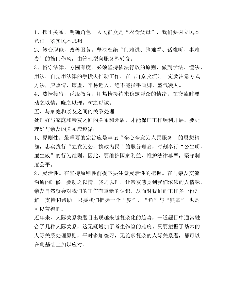 面试人际关系问题回答技巧 _第3页