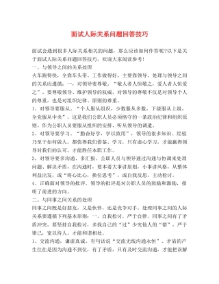 面试人际关系问题回答技巧 