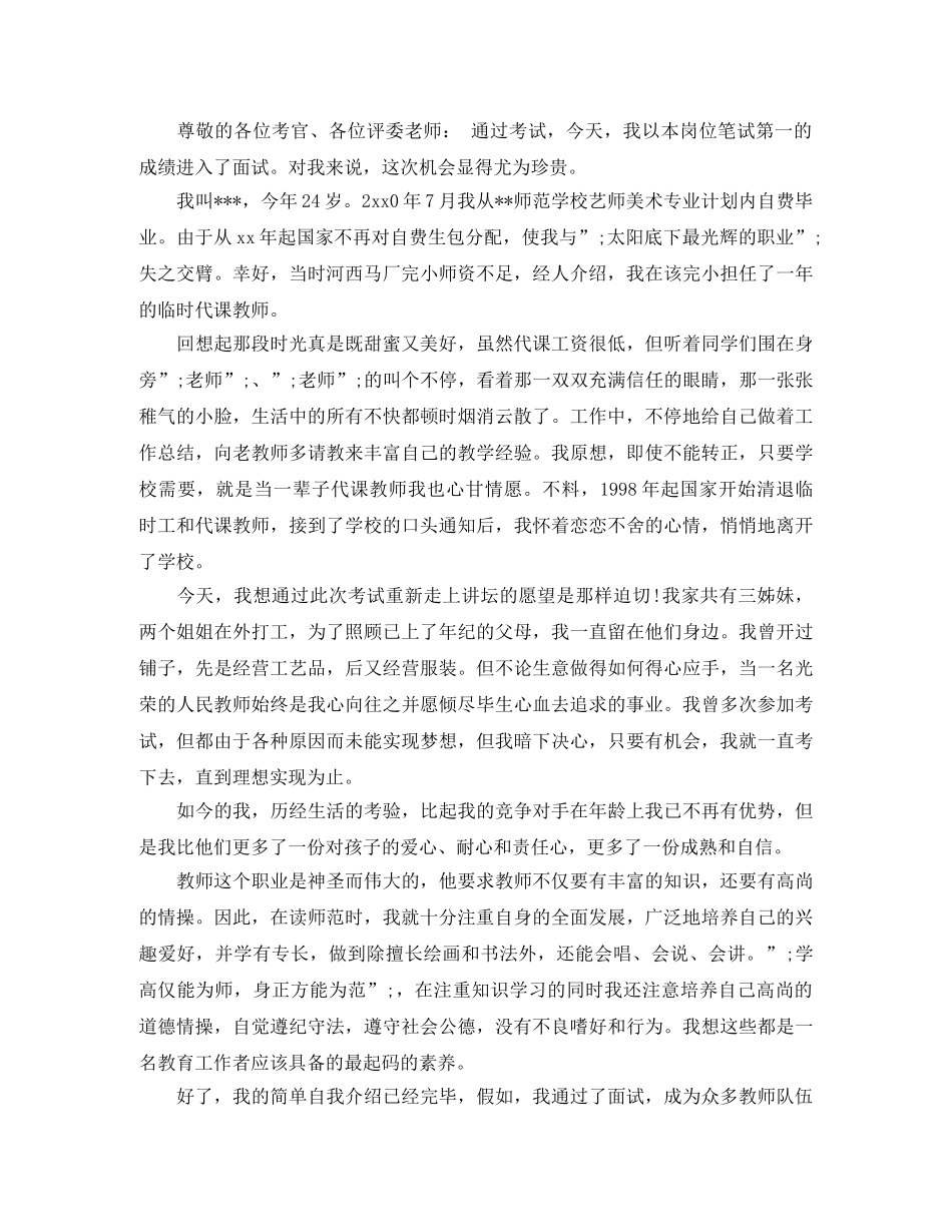 面试五分钟自我介绍范文 _第2页