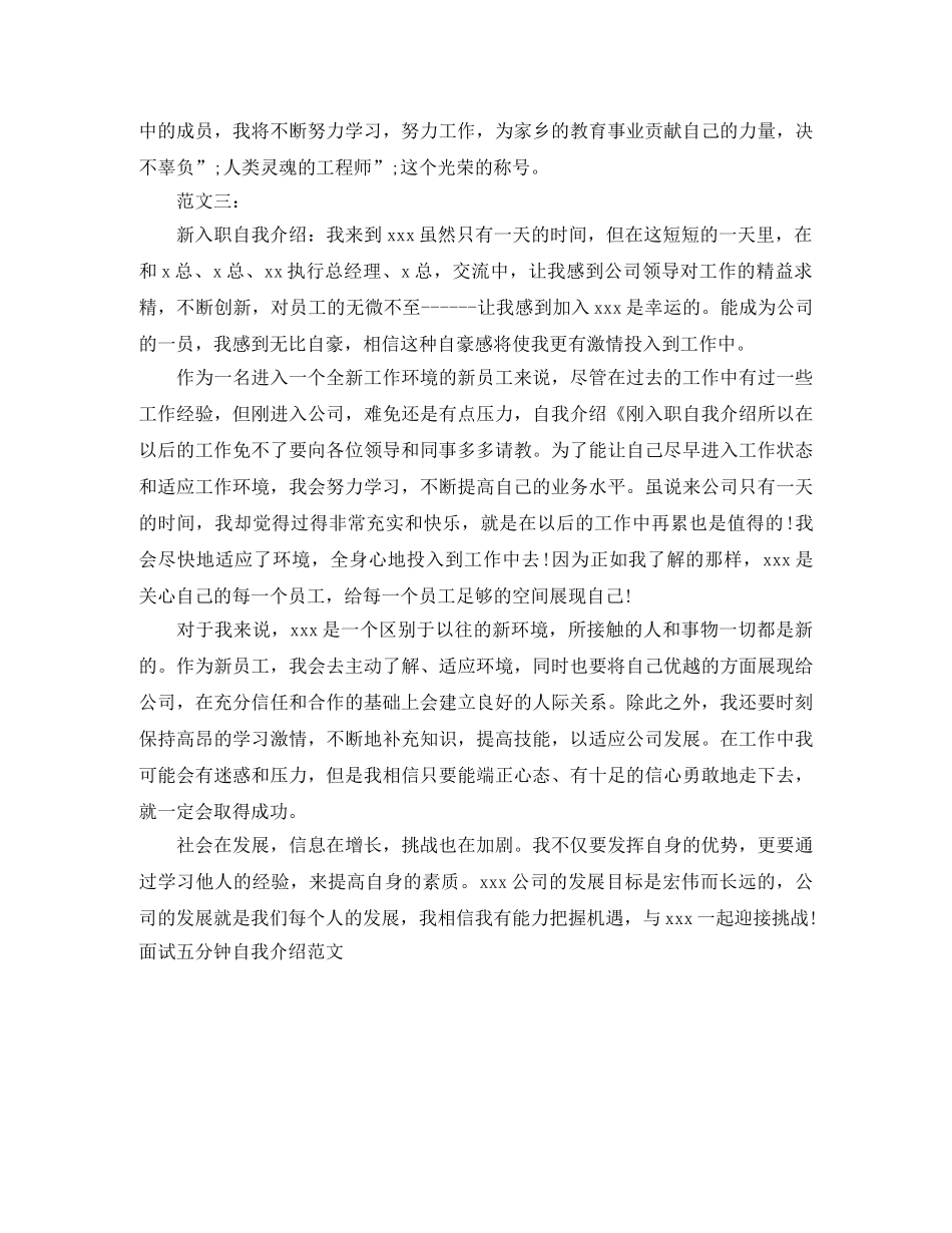 面试五分钟自我介绍范文 _第3页