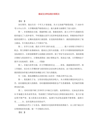 面试五分钟自我介绍范文 