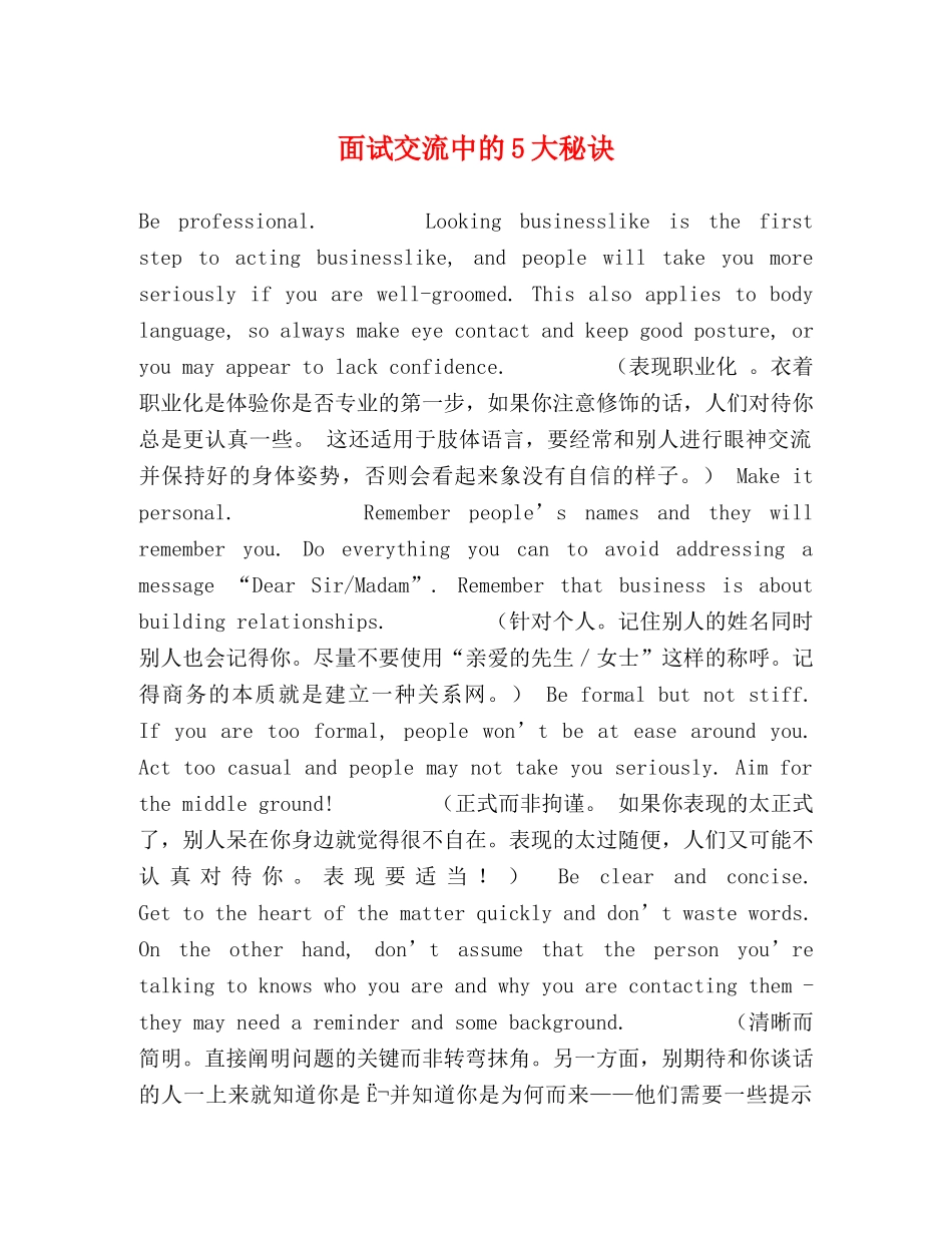 面试交流中的5大秘诀 _第1页