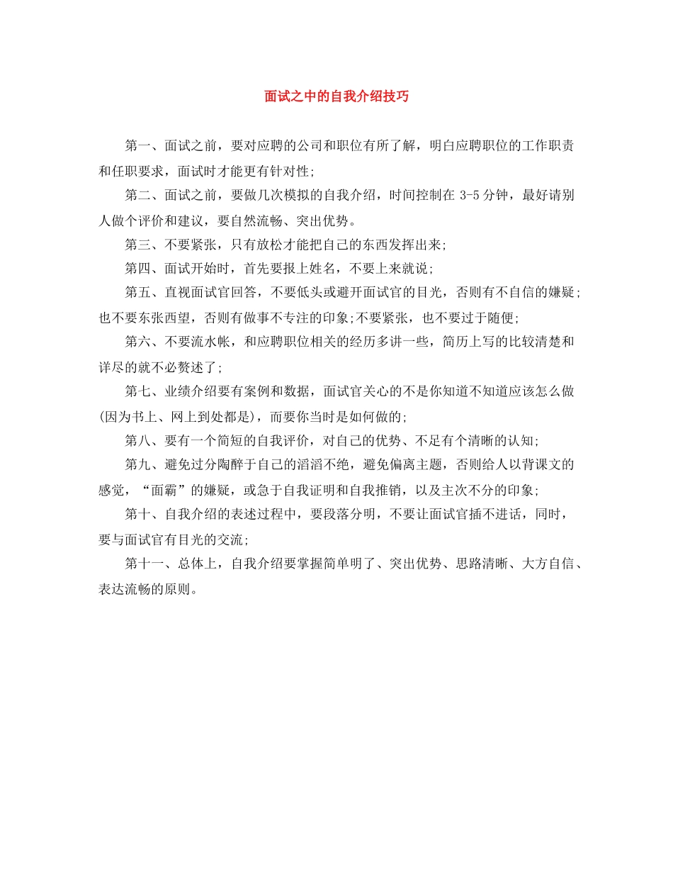 面试之中的自我介绍技巧 _第1页
