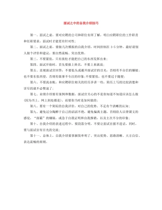 面试之中的自我介绍技巧 