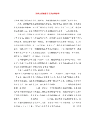 面试主诉检察官自我介绍参考 