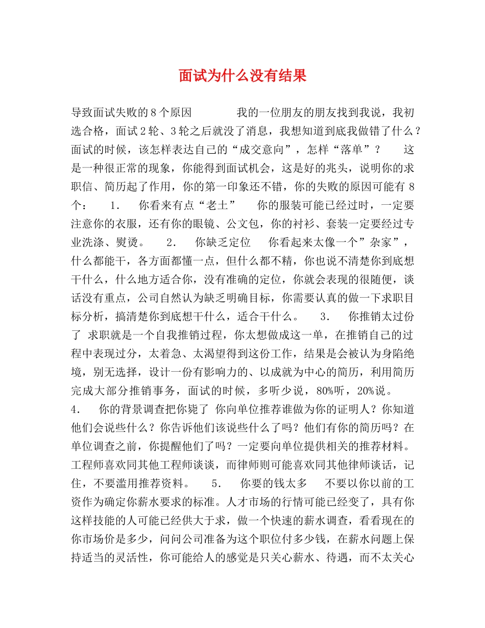 面试为什么没有结果 _第1页