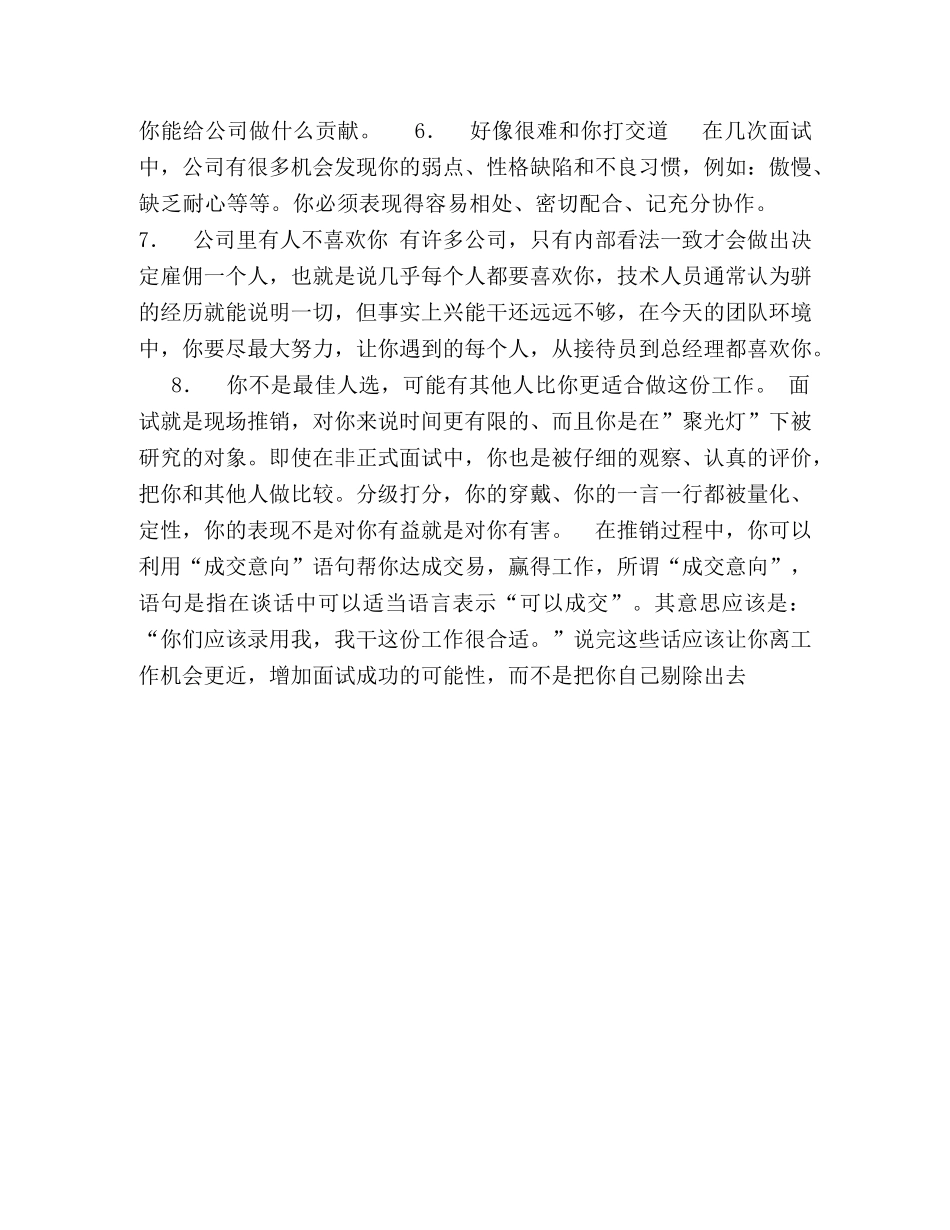 面试为什么没有结果 _第2页