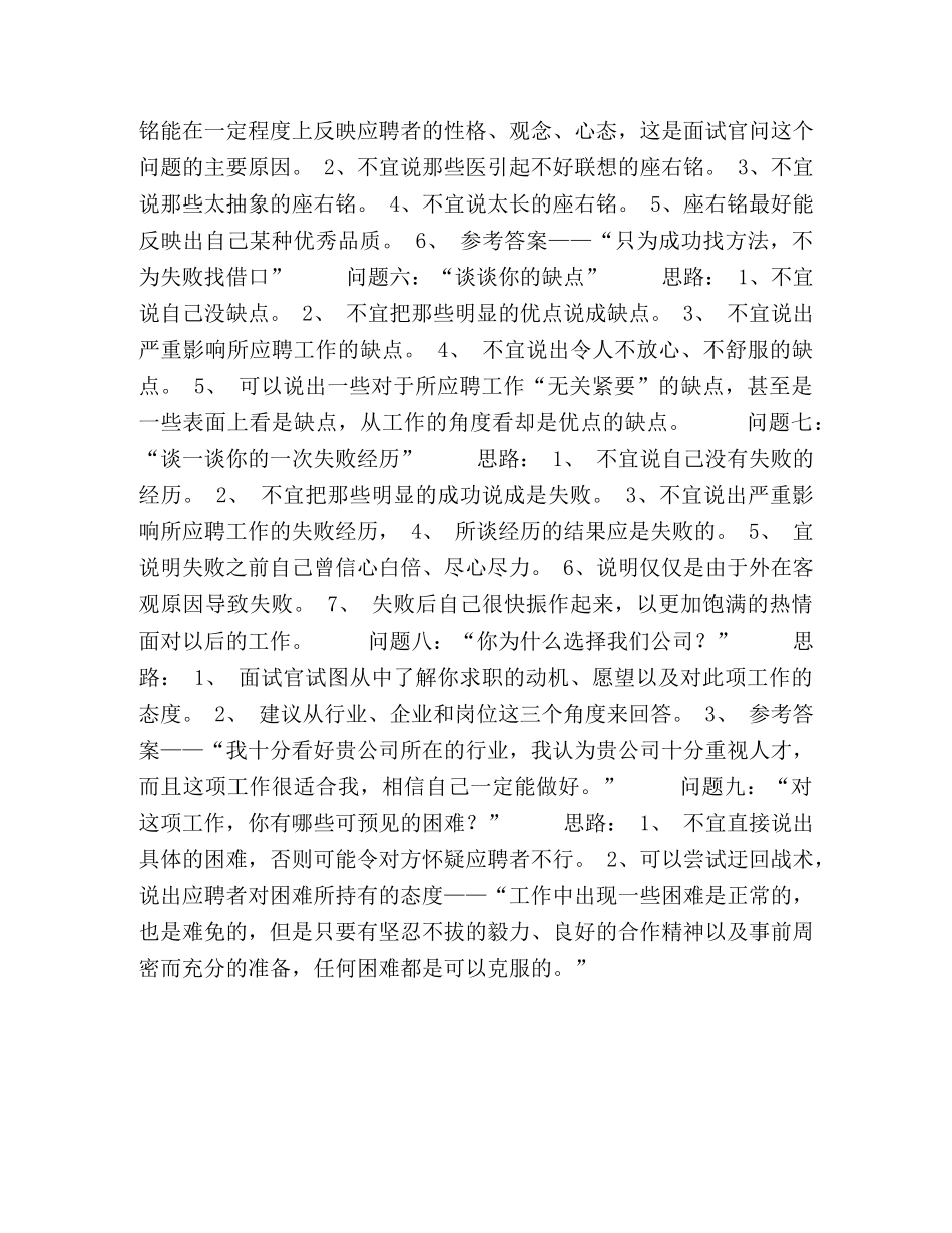 面试中遇到刁难问题如何应付？ _第2页