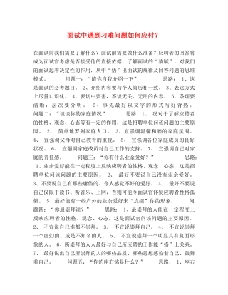 面试中遇到刁难问题如何应付？ 