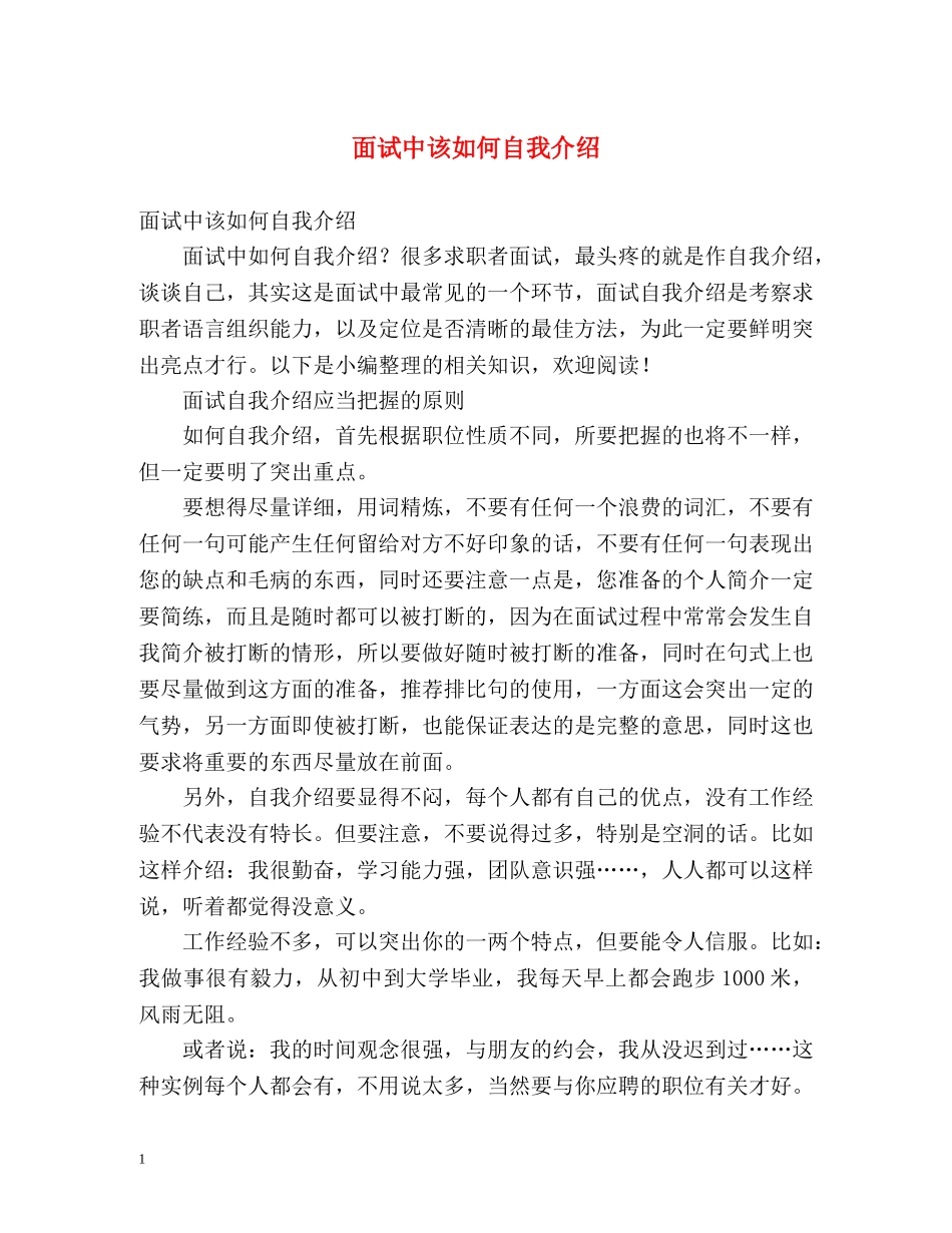 面试中该如何自我介绍 _第1页